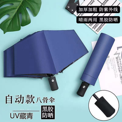 89920/折叠全自动雨伞十骨大号情侣双人伞三折伞晴雨两用遮阳伞防紫外线