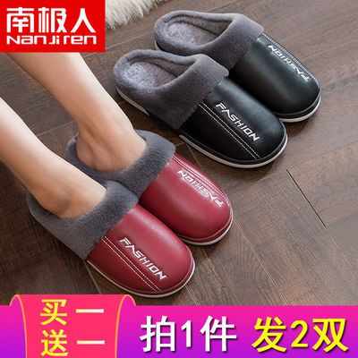 116752/南极人买一送一棉拖鞋女室内居家防滑保暖毛拖鞋男情侣家居防水PU