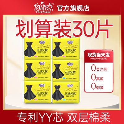 90847/自由点舒睡夜用卫生巾日夜组合姨妈卫生巾日夜用批发整箱护垫棉条