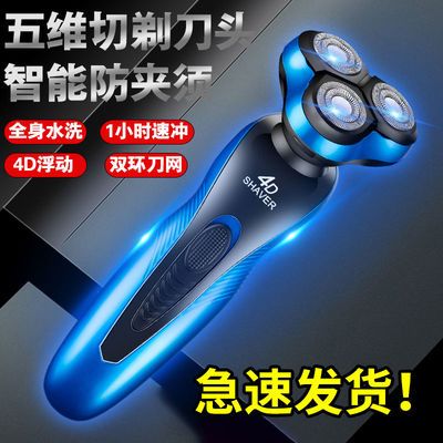 90617/【五年换新】剃须刀电动男士充电式三刀头全身水洗多功能刮胡刀须