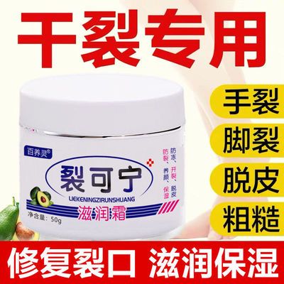 118679/裂可宁护手霜防裂防干脚后跟干裂女补水滋润保湿粗糙老牌子防裂膏