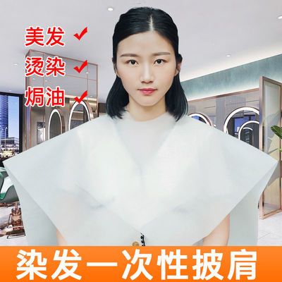 一次性披肩染发烫发焗油美发店发廊专用披肩围布无纺布加厚防水