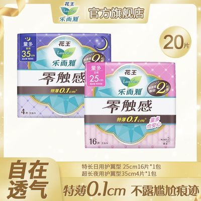 91904/花王卫生巾乐而雅零触感日夜组合
