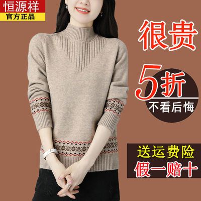 92649/恒源祥100%正品2021秋冬季新款半高领毛衣女宽松大码针织打底衫女