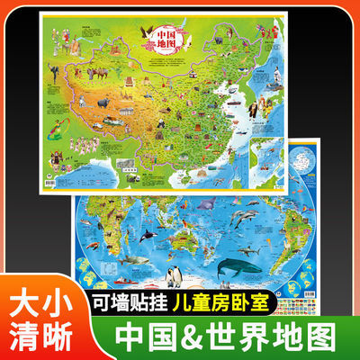 儿童地图挂图 中国地图 世界地图 学生房挂图