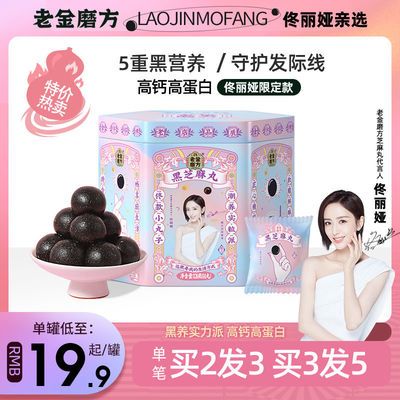 91753/老金磨坊方黑芝麻丸126g罐装芝麻球子桑葚丸辟谷食品孕妇零食包邮