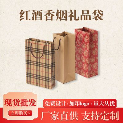109264/加厚礼品袋2条香烟纸袋单双支装红酒葡萄酒袋子手提送礼定制logo