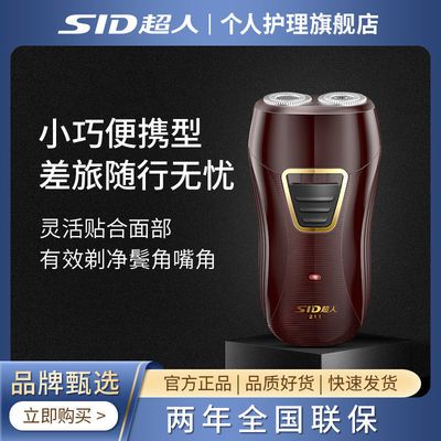 90285/超人双刀头剃须刀男士迷你充电胡须刀车载便携式电动刮胡刀211