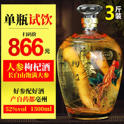 106617/厂家直销长白山人参枸杞酒三斤玻璃坛滋补养生酒纯粮食酒特价整箱