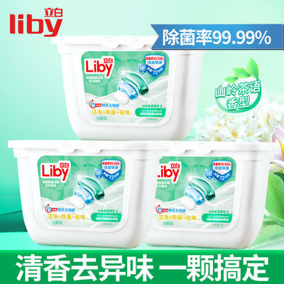 106312/立白三合一洗衣凝珠除菌祛味洁净浓缩洗衣液球强力去污WIFI珠
