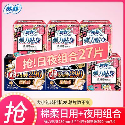 92004/Sofy/苏菲卫生巾日夜组合装超长夜用420日用学生姨妈巾女孩整箱