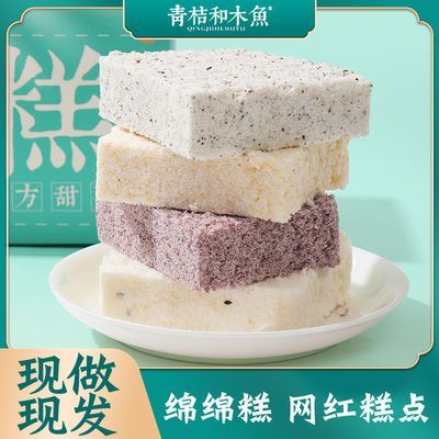青桔和木鱼粑粑糕绵绵糕南京特产纯手工糯米米糕网红小吃正宗怀旧