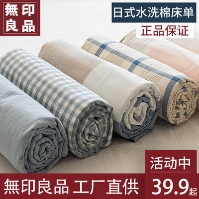 91768/无印良品日系床单单人学生宿舍专用单件枕套三件套纯色水洗棉单人