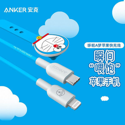 101807/Anker安克哆啦A梦 C-L MF认证线USB-C to Lightng 苹果快充线
