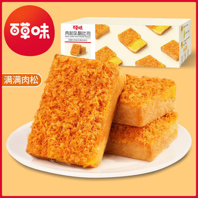 91668/【百草味-肉松乳酪吐司520g】营养早餐夹心蛋糕糕点学生面包整箱