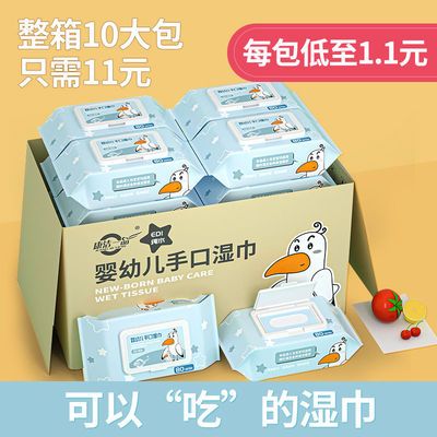 91466/婴儿湿巾新生幼儿专用手口屁股专用宝宝小孩湿巾纸抽取式带盖10包