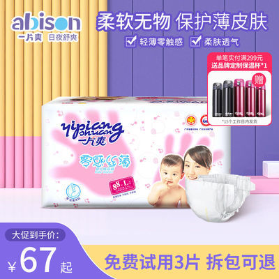 93132/一片爽零感丝薄婴儿纸尿裤L码箱装宝宝超薄透气尿不湿通用XL尿裤