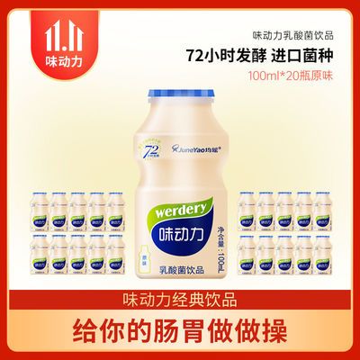 106437/WERDERY/味动力100ml*20乳酸菌饮料饮品多口味整箱批发