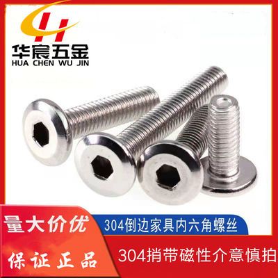 304不锈钢内六角家具斜大平头内六角螺丝圆头倒边螺栓m4m5m6m8 虎窝拼