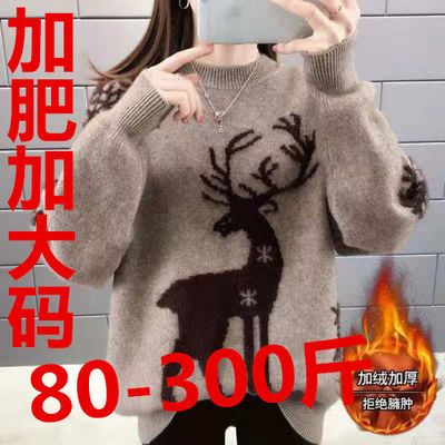 106534/特大码女装300斤胖妹妹加绒加厚毛衣女秋冬新款宽松外穿针织上衣