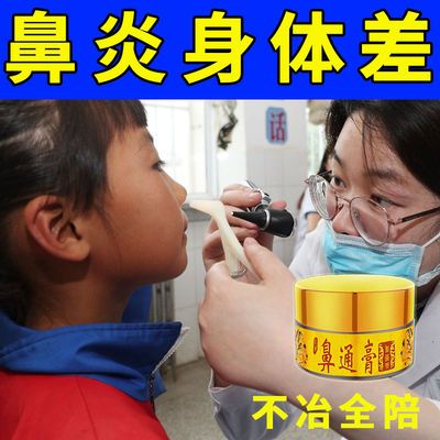 91298/【正品】鼻炎鼻塞神器通气季节性过敏性鼻炎流鼻涕鼻干鼻痒膏