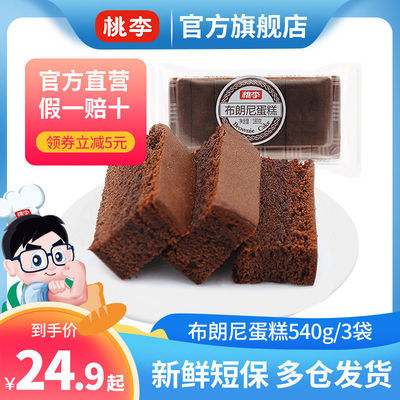 93338/【短保30天】桃李布朗尼蛋糕巧克力味下午茶甜品早餐糕点540g