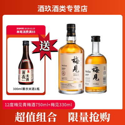 93219/梅见青梅酒12度750ml+330ml组合微醺酒果酒梅子酒少女水果酒甜酒
