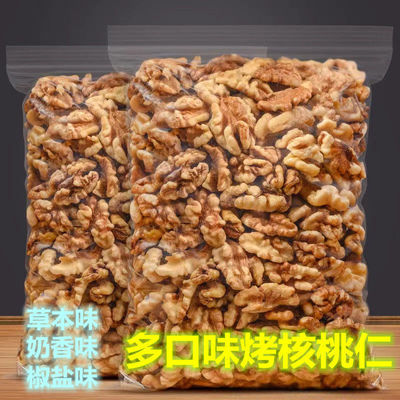 91700/多口味薄皮核桃熟核桃仁草本奶香椒盐袋装烤核桃仁干果无壳坚果仁