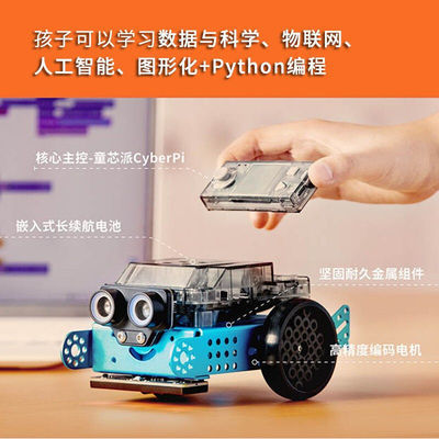 makeblock mbot2编程机器人 儿童人工智能玩具多功能教育小车