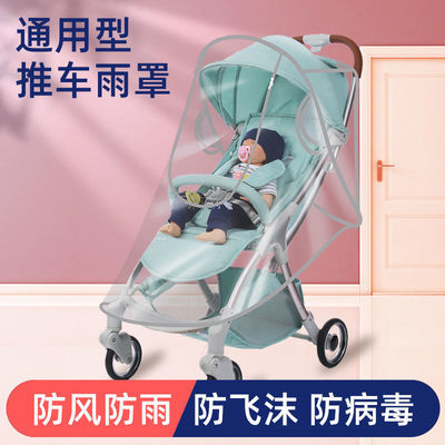 通用型婴儿车雨罩儿童车挡风罩宝宝推车伞车防风防雨罩防护罩雨棚