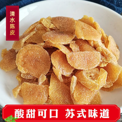 清水陈皮传统味道苏州美食酸甜蜜饯果脯果肉干开胃休闲零食散装