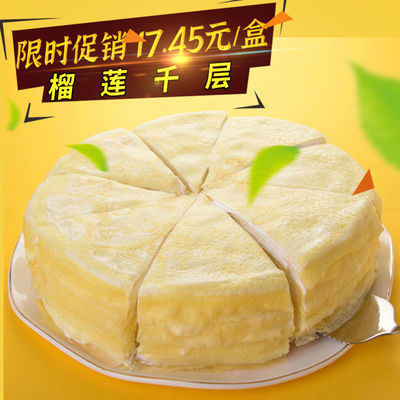 93144/榴莲千层蛋糕6寸奶油生日蛋糕网红爆浆甜品现做现发西式糕点批发