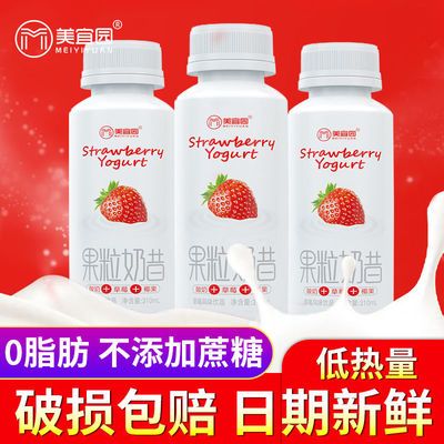 91752/美宜园果粒奶昔酸奶风味饮品整箱网红草莓味早餐奶饮料310ML/瓶
