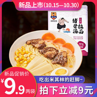 91631/德川拉面说速食拌面面条挂面重庆小面炸酱面面皮网红小零食小袋装