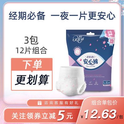91621/如依安心裤安睡裤夜用经期裤经期安全裤月经期卫生巾姨妈裤