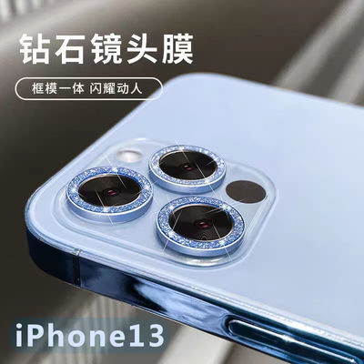 130242/【巨好看】适用苹果13闪粉镜头膜13Promax全覆盖mini摄像头保护贴