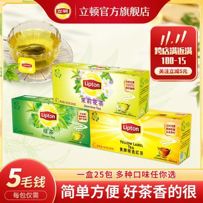 93148/立顿精品红茶多规格车仔自选冲泡茶包25/80/100超值分享组合装