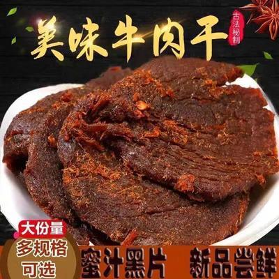 93328/内蒙特产牛肉干250g/1000gg/五香香辣牛肉片休闲零食小吃