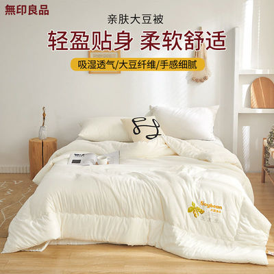 106323/无印良品大豆纤维被子冬被加厚保暖被芯春秋被四季通用棉被单双人