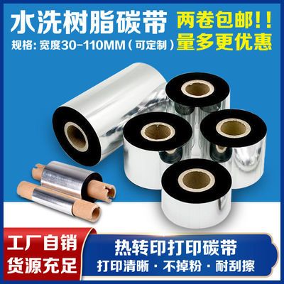 109764/水洗唛碳带专用水洗标下水不掉色耐高温300m/2卷起唛带打印机色带