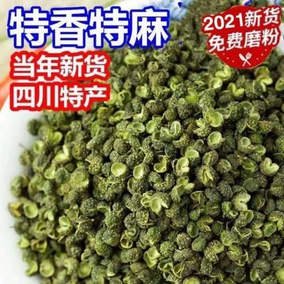 新货特价 青花椒粒特麻藤椒四川汉源特香青麻椒粒磨粉炖肉大料 咩吔值得买