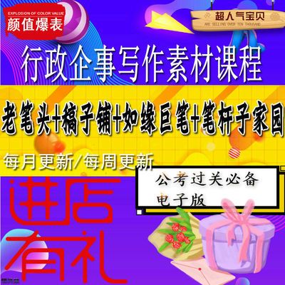 公文范文老笔头笔杆子家园稿子铺如缘巨笔电子版版素材资料课程