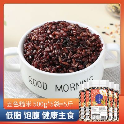 93290/百谷萃五色糙米饭500g/袋5斤三斤低脂主食健身餐营养五谷杂粮饭