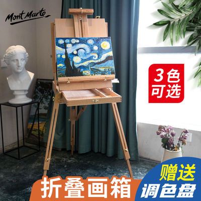 153824/蒙玛特 意大利榉木制油画架折叠便携式多功能实木油画画箱体手提