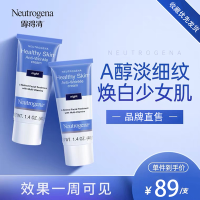 92818/露得清a醇晚霜乳液视黄醇抗初老精华a醇面霜抗皱紧致抗衰老正品