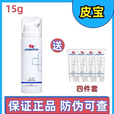 92629/皮宝舒缓修护霜15g舒缓修红修护屏障受损敏感油敏肌乳液面霜护肤