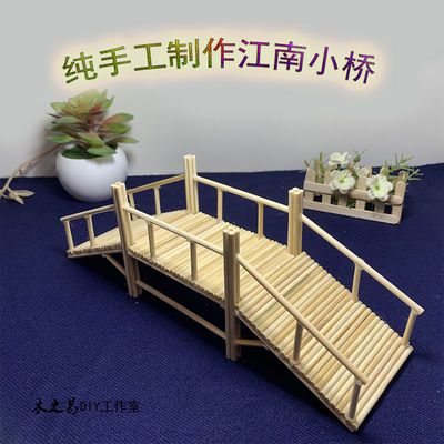 竹签一次性筷子diy手工材料包江南小桥模型创意工艺品圆木雪糕棒