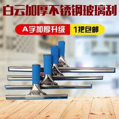 127085/白云加厚玻璃刮水器擦玻璃刮子擦窗器家用酒店保洁刮地玻璃清洁器