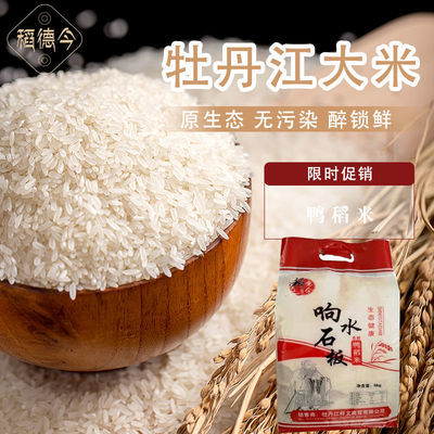 109679/【稻德今】黑龙江现磨宁安响水石板大米绿色无添加不掺假5斤10斤