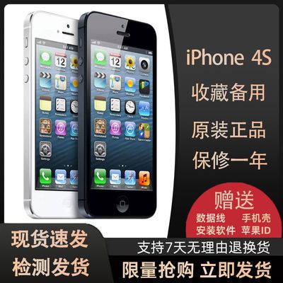 Apple苹果iPhone4s/5s手机二手老人高中中小学生学生党备用机便宜